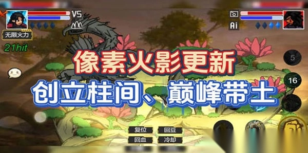 像素火影机械鸣人版