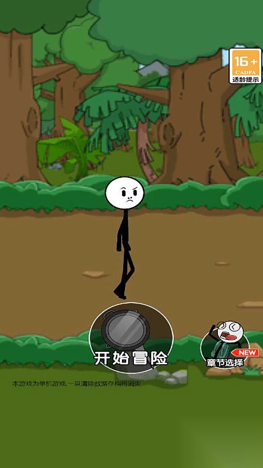 火柴人大冒险合集5