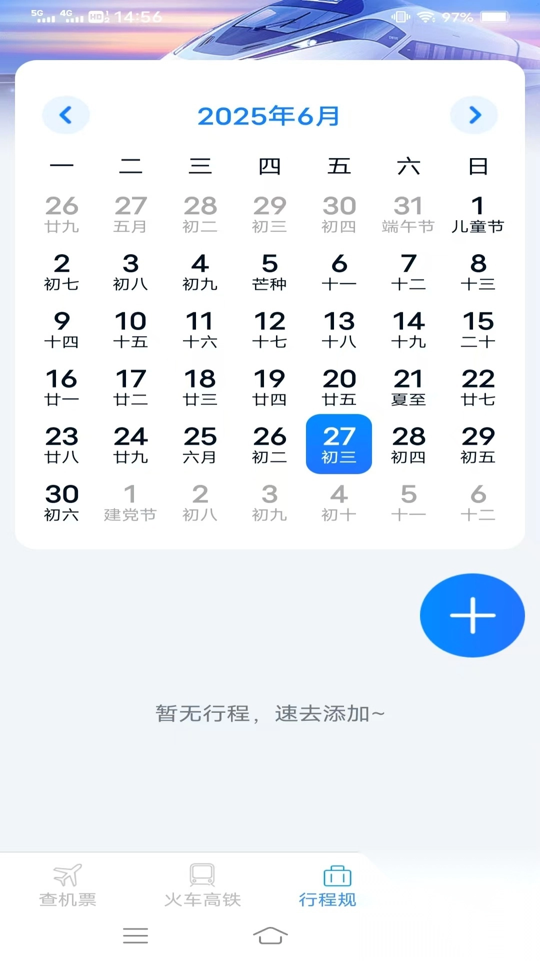 火车机票便捷查(2)
