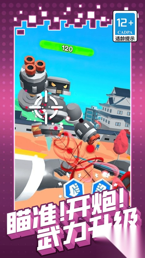 机甲巨人打怪兽