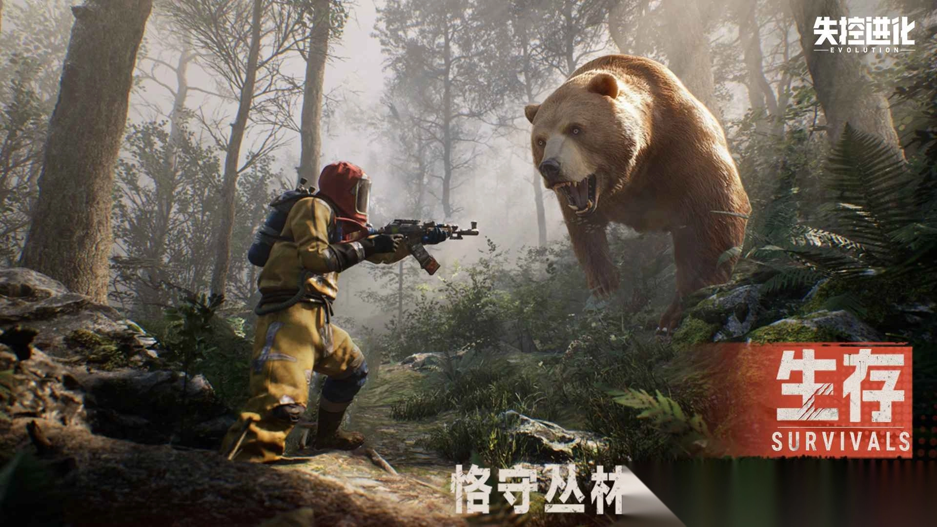 失控进化测试版图2