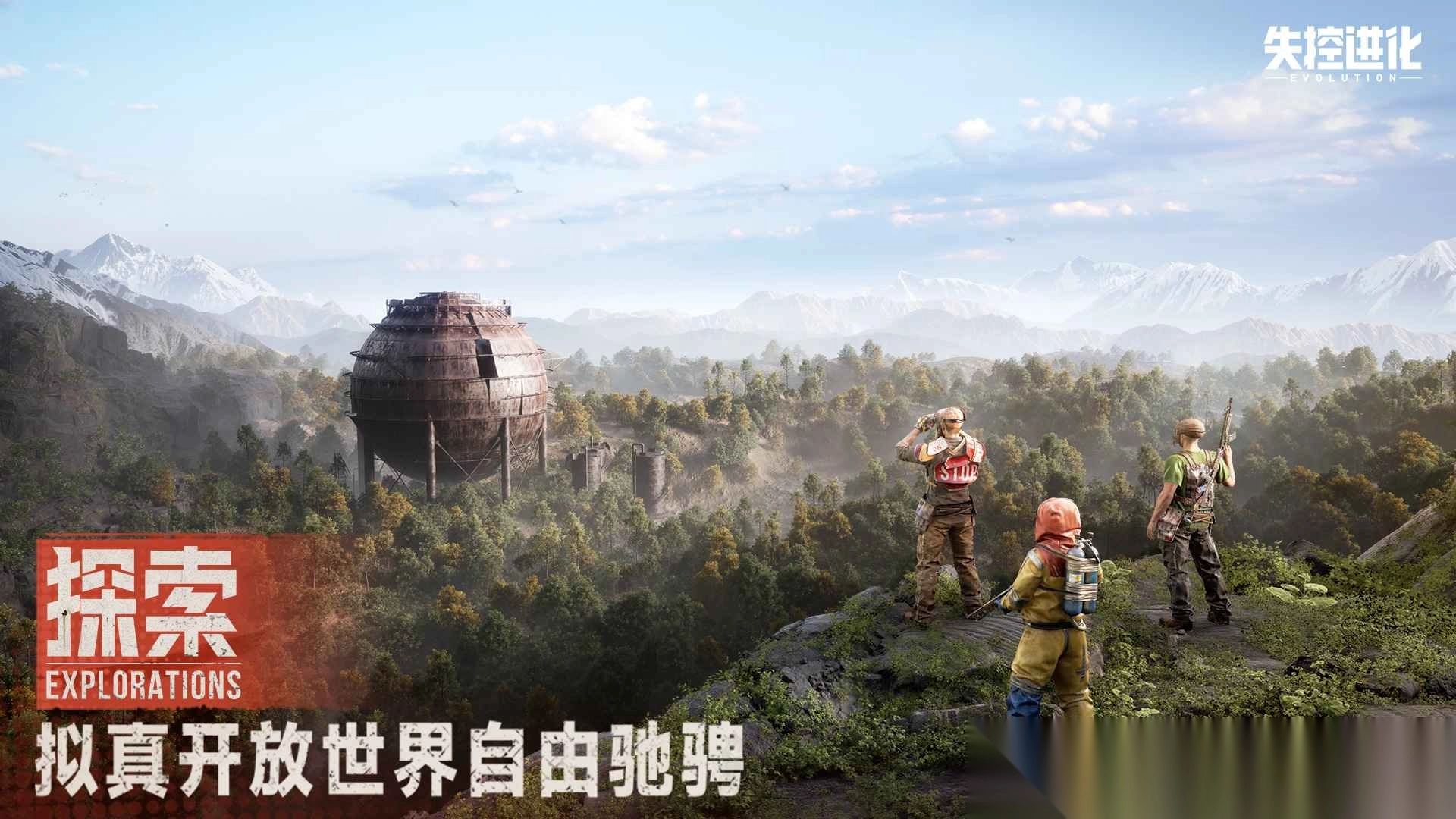 失控进化测试版图3