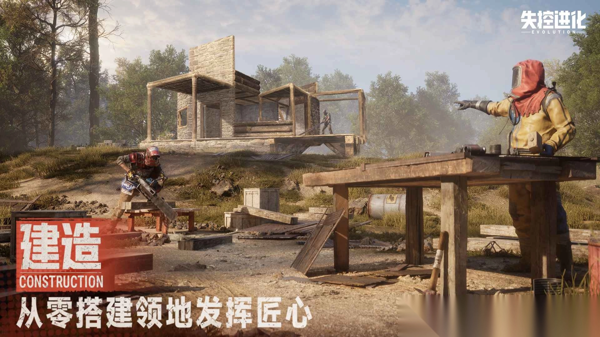 失控进化测试版图4