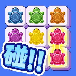 拆出一只黄金龟