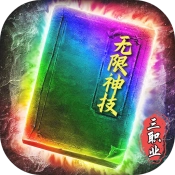 死神恶魔之无限神技 V1.0.2