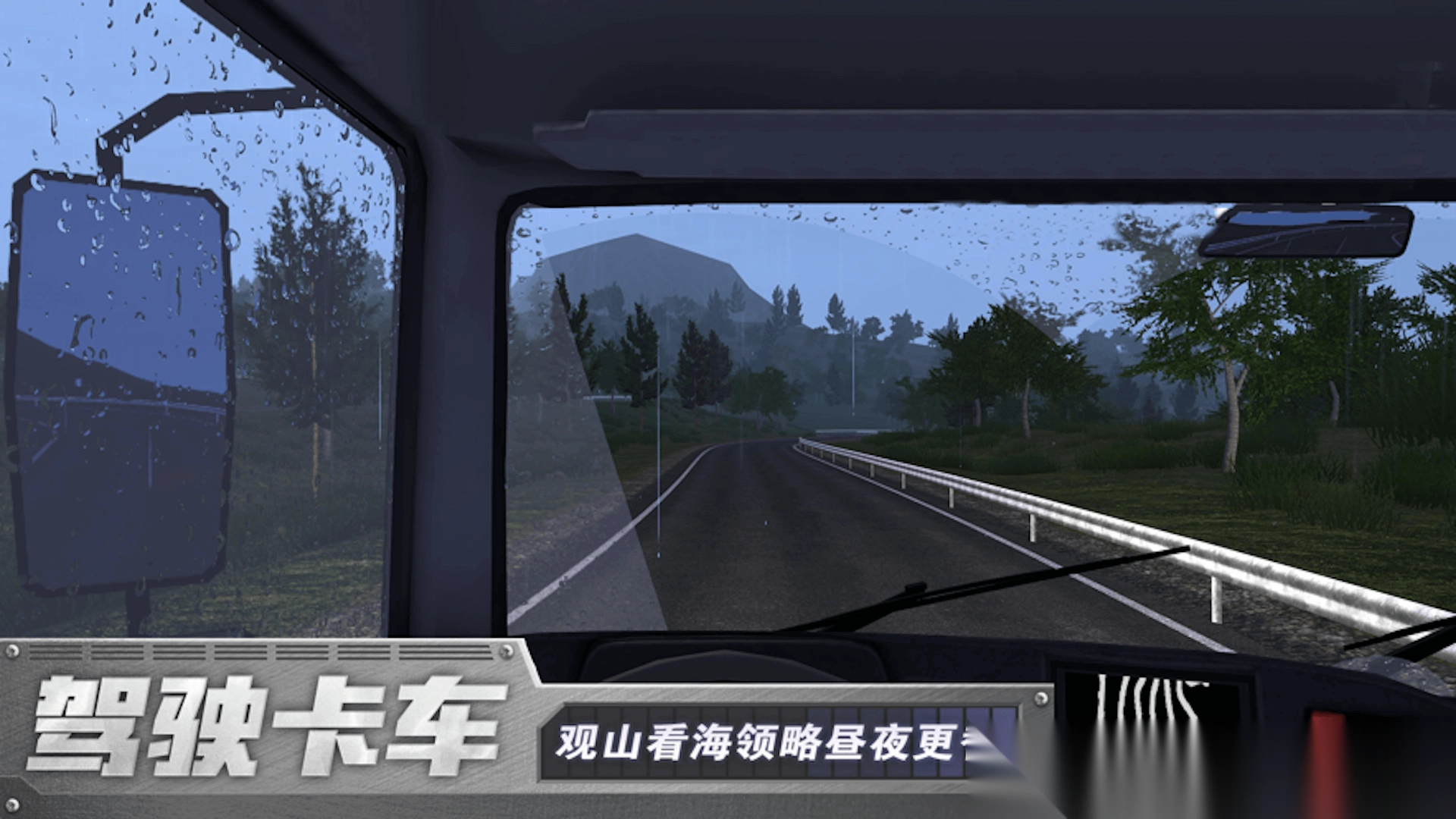 长途卡车驾驶模拟图2