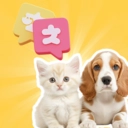 手机猫狗交流通