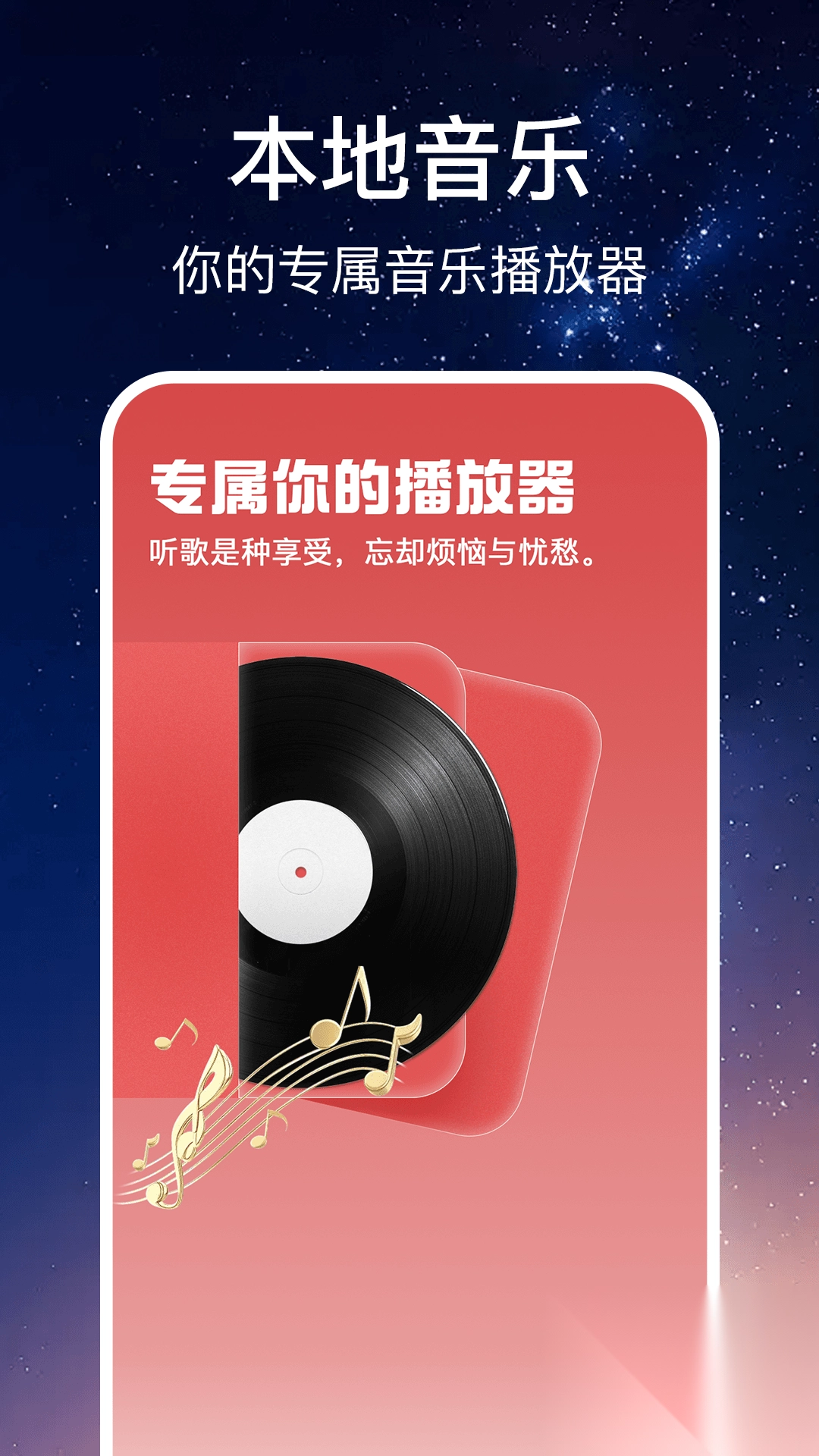 免费随听播放器(1)