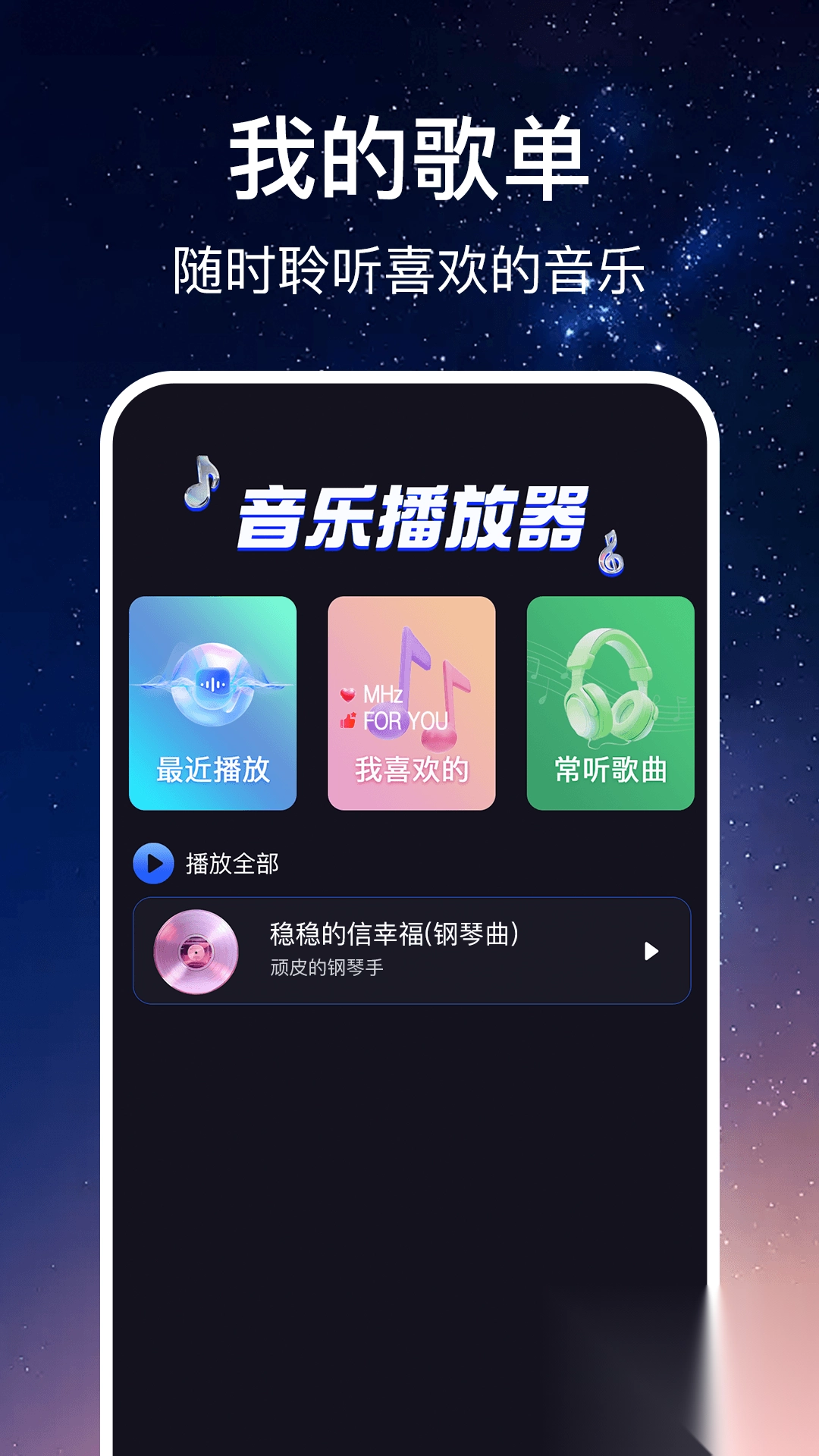 免费随听播放器(2)