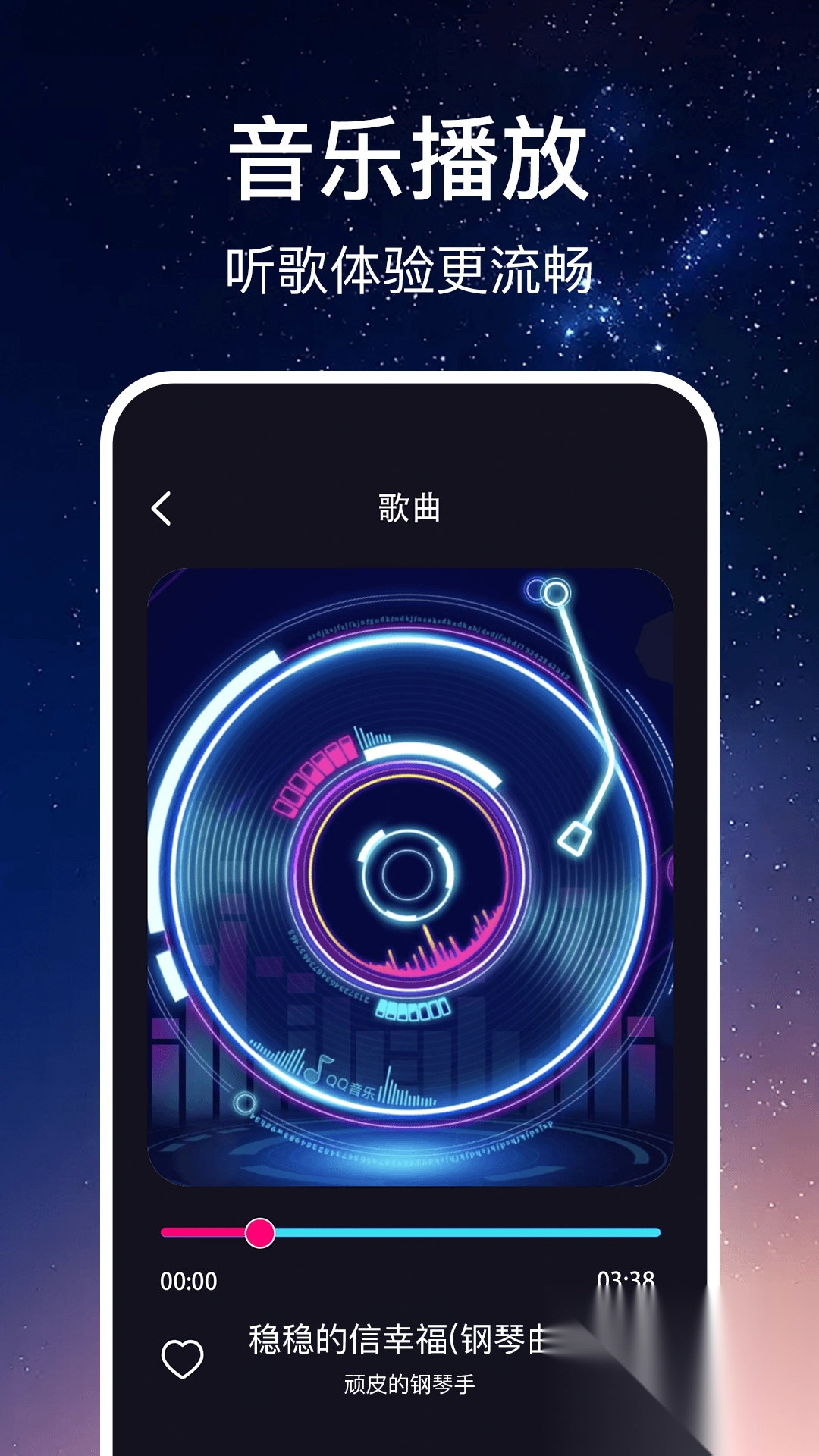 免费随听播放器(3)