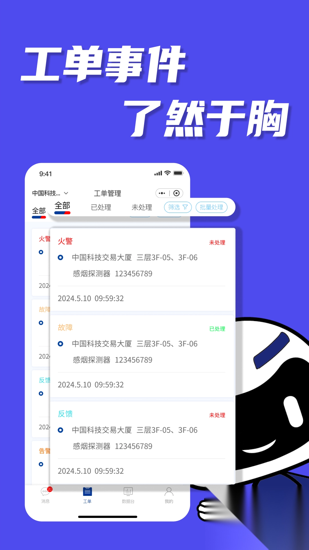 智能消防监控预警系统