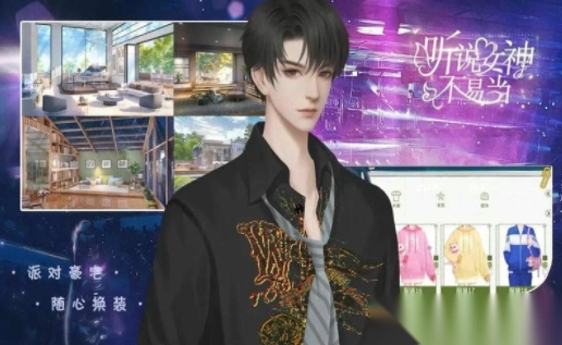 听说女神不易当图3