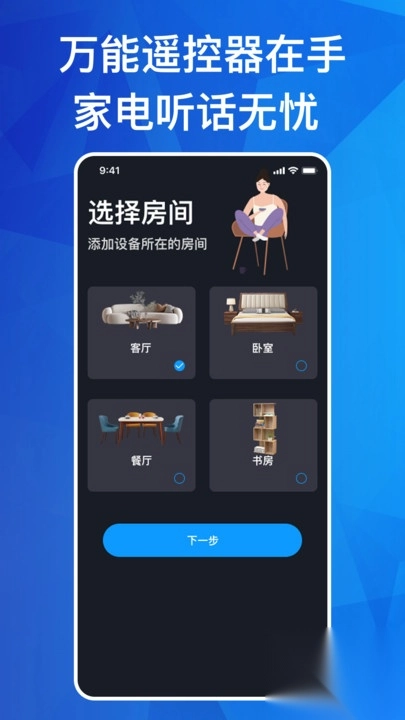 智能空调电视遥控