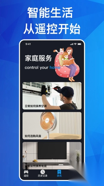 智能空调电视遥控