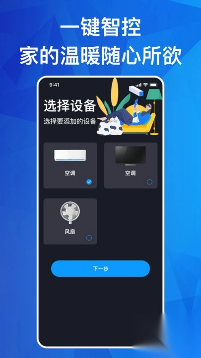 智能空调电视遥控