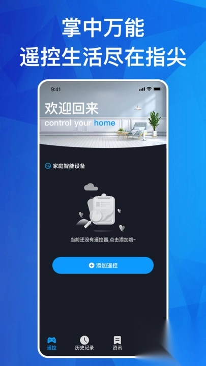 智能空调电视遥控