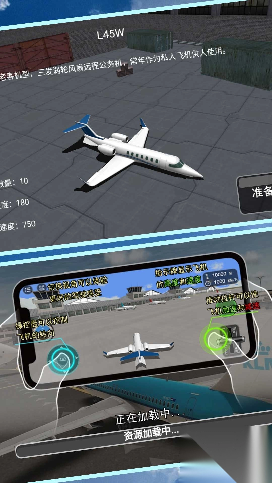 天空航线真实模拟