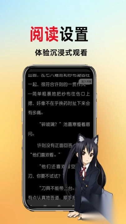 下饭爽文小说阅读器