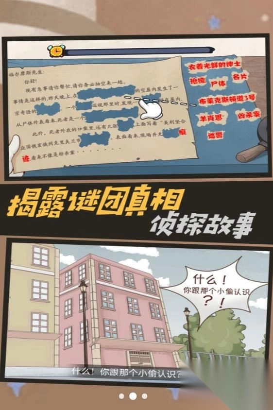 侦探谜题智慧对决