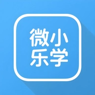 微小乐学