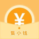 集小钱