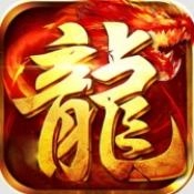 龙神之光神龙道士版 V1.0.1