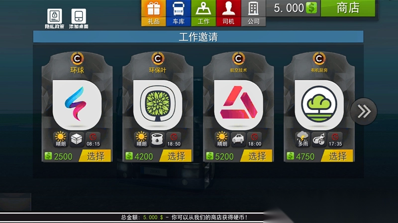 模拟卡车遨游中国