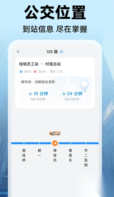 公交实时出行(4)