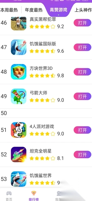 巨蛋乐园截图2