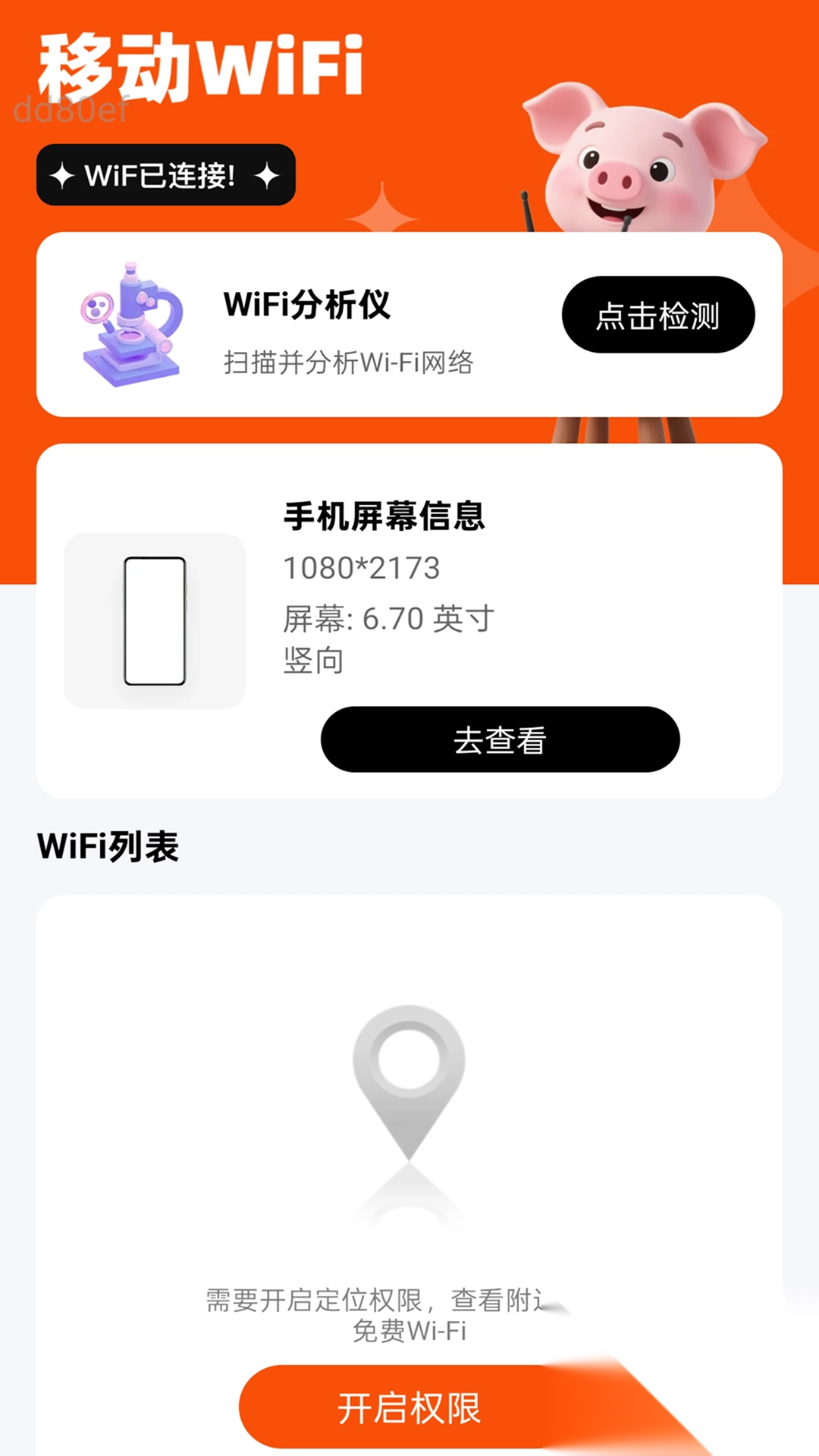 移动WiFi