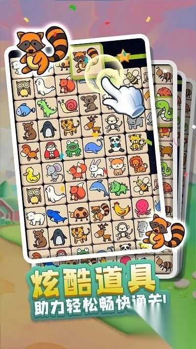 宠物连连看之星星消灭图3