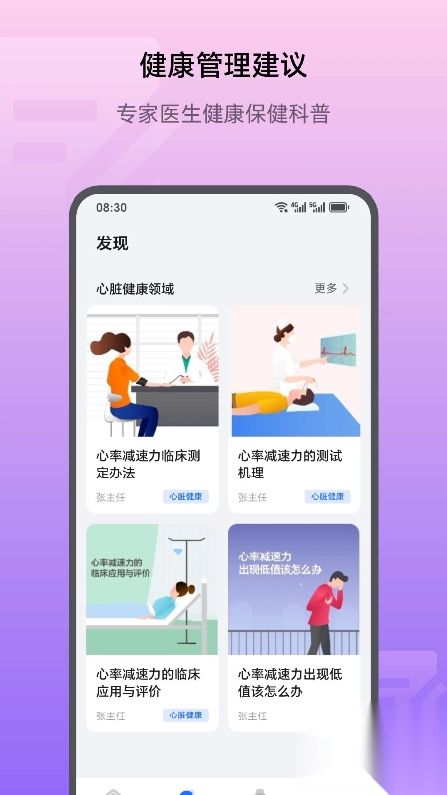 荣耀健康研究图4