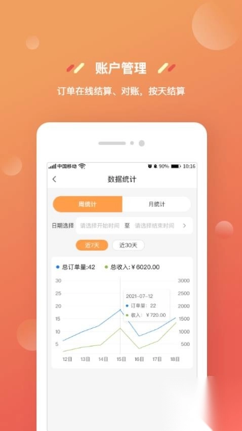 奇麟鲜品商家版