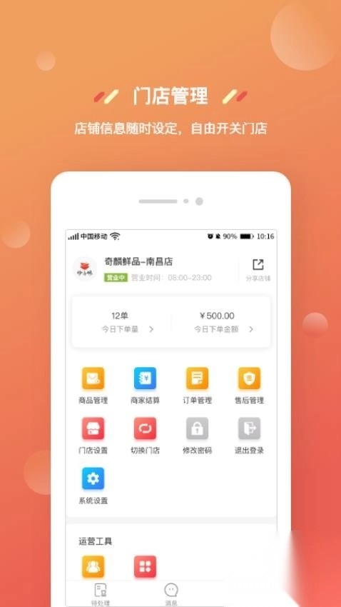 奇麟鲜品商家版