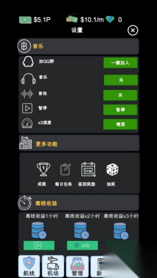 我的航空大亨图1