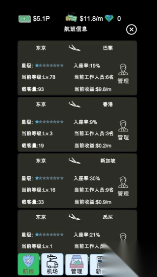 我的航空大亨图3