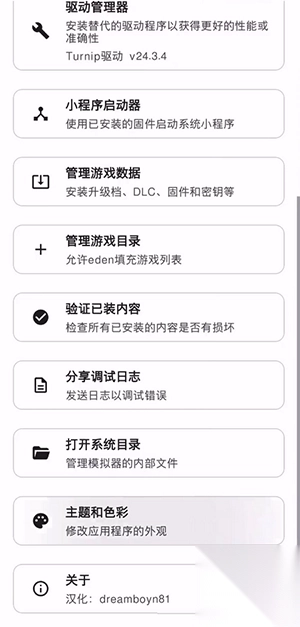 Eden模拟器图2
