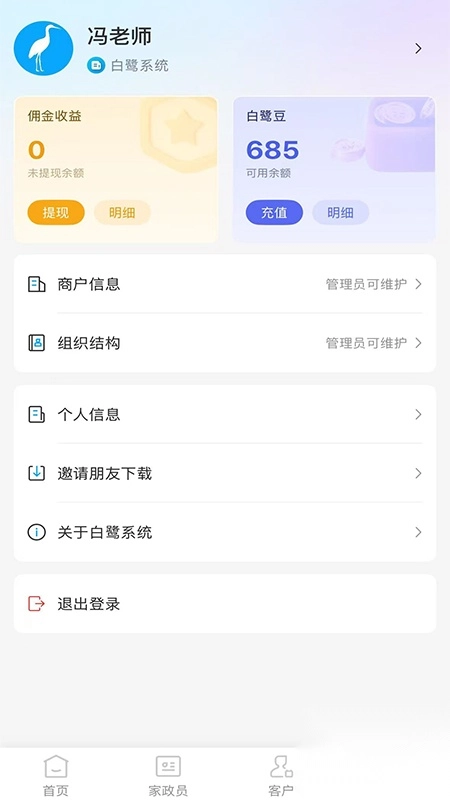白鹭系统图2