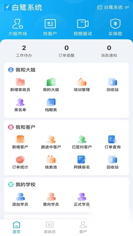 白鹭系统图3