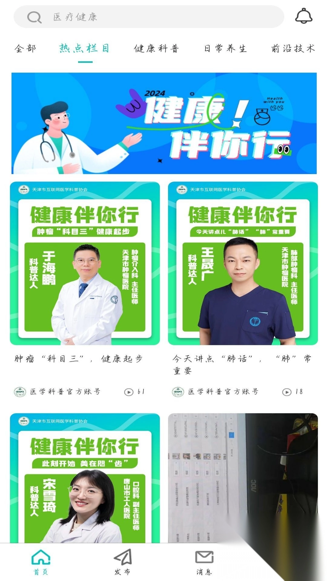 医学科普imspa