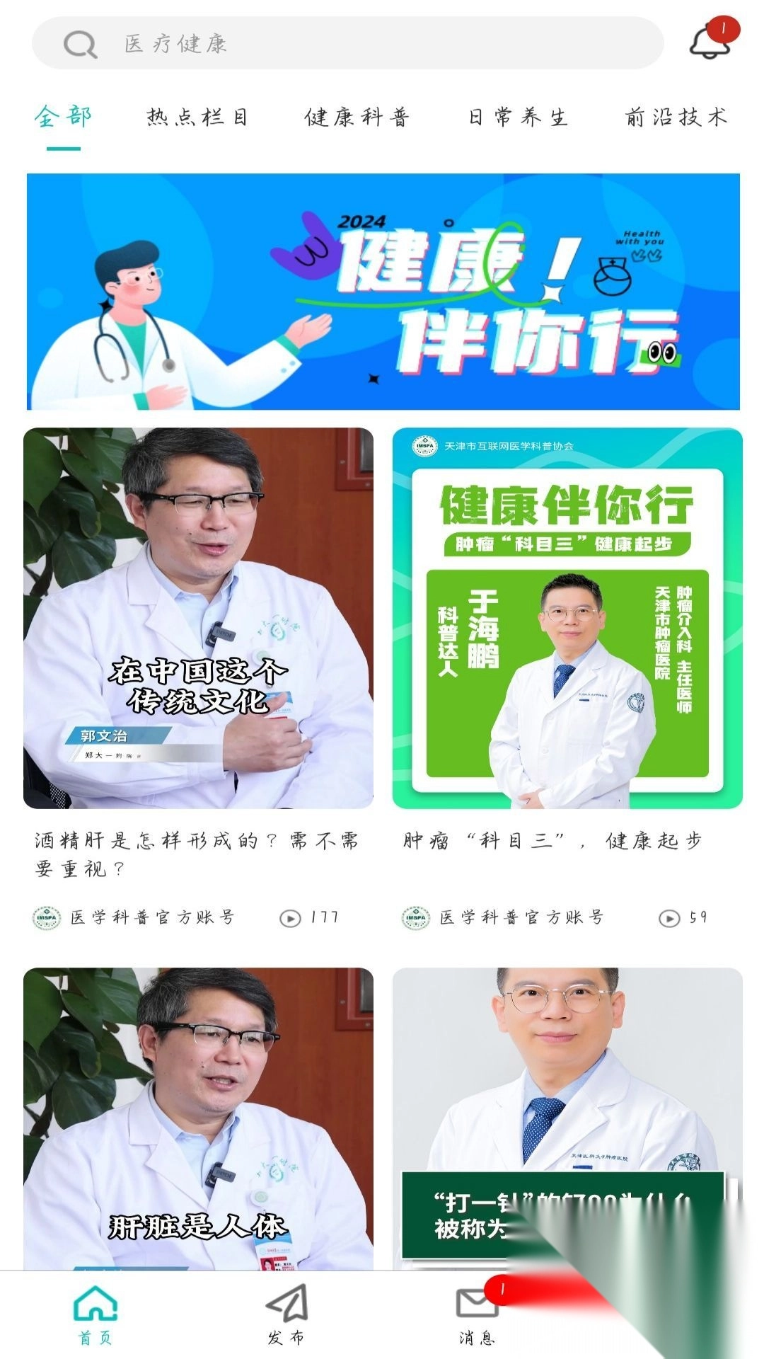 医学科普imspa