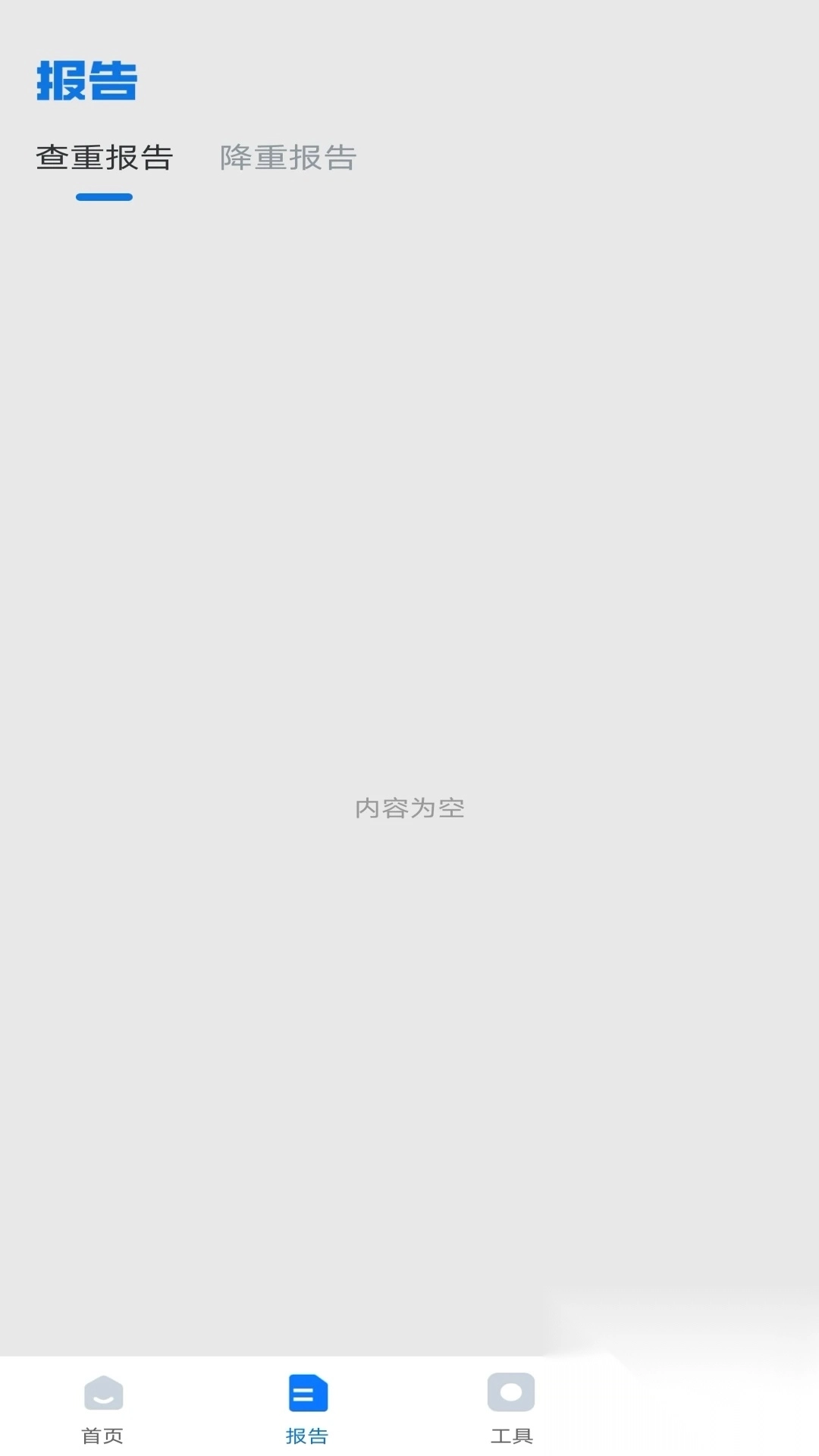 免费论文查重(1)