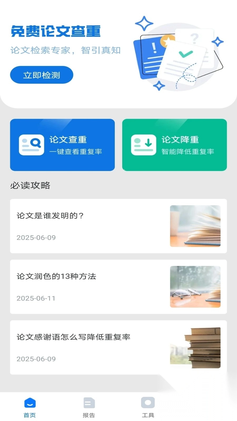 免费论文查重(3)