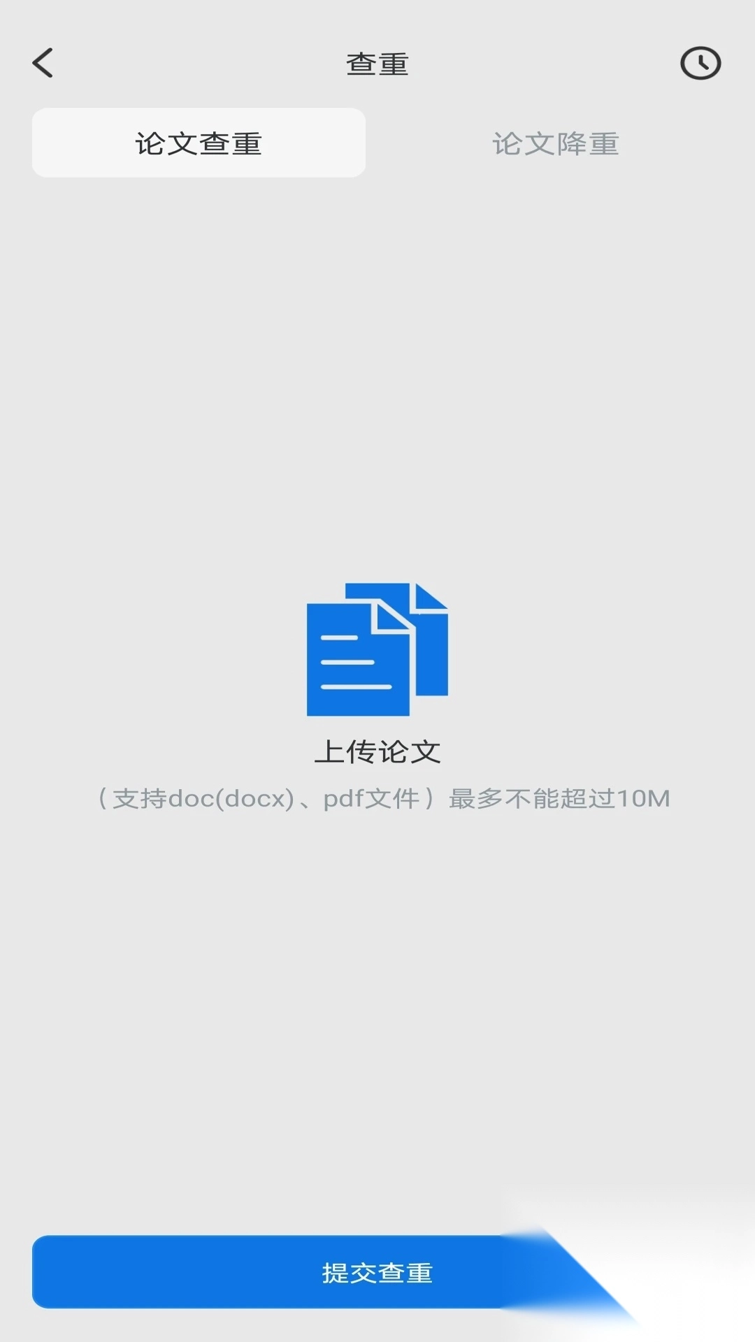 免费论文查重(4)