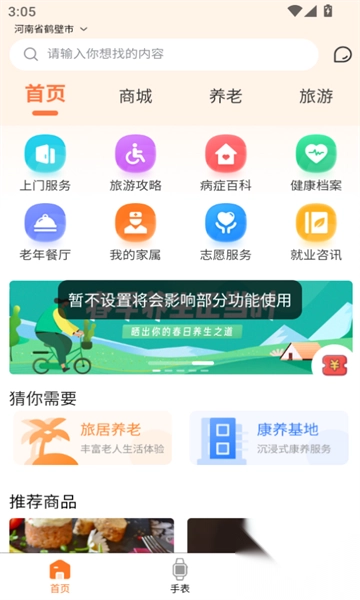 善信医养图3