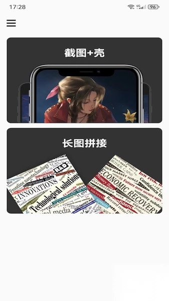 趣味一键免费截屏