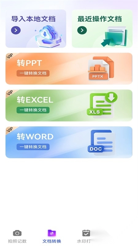 万能拍照计数扫描图1