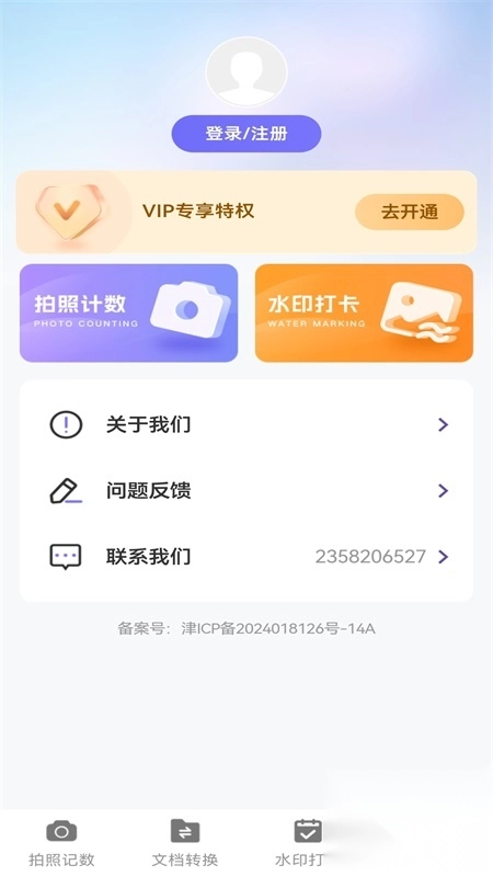 万能拍照计数扫描图2