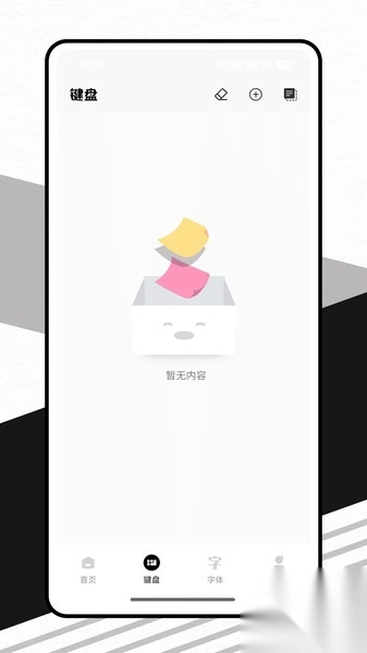 表情符号键盘图4