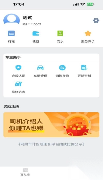 直哒车司机端图3